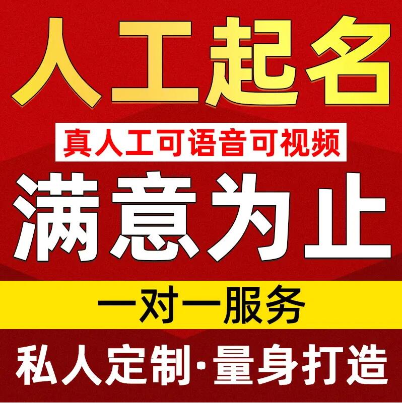  百色市取名/改名 找田老师